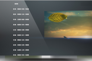 PR模板-演职员表片尾走字幕谢幕滚动展示效果