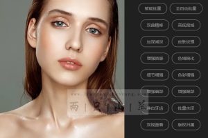 PS插件-一键批量全自动人像精修质感磨皮修图滤镜至臻版DMX 电商修图