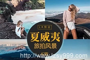 预设-高品质夏威夷旅拍风景Lightroom预设，PS ACR调色预设！