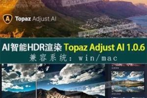 软件-Topaz Adjust AI 人工AI智能HDR渲染滤镜插件 Topaz Adjust AI 1.0.6