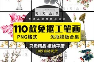 素材-中国古风工笔画牡丹梅花鹿孔雀鸟花卉PNG免抠PS后期素材模板