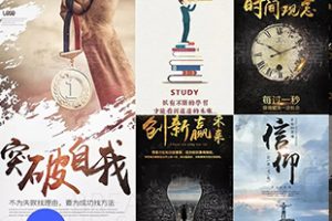 PS模板-30款梦想主题海报素材模板PSD源文件分层促销单页宣传DM演唱会展架电影