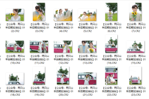 RAW原图-23张精选样片原图RAW原图练习资源来袭!摄影PS精修调色修图练习素材!