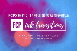 FCPX插件-14组中国风水墨溶解切换FCPX转场插件