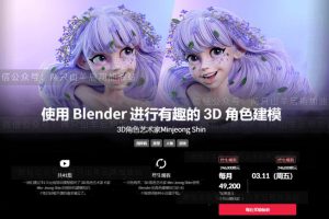 Blender教程-Blender角色动画教程 中文字幕+工程