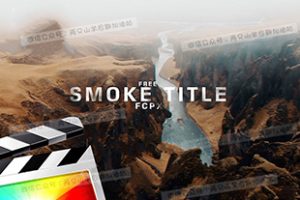 FCPX插件-Smoke Fade Titles 烟雾消散标题字幕