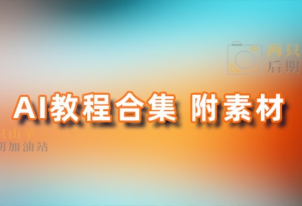 AI教程下载