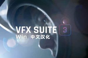 AE/PR插件-红巨人跟踪/抠像/光效视觉特效合成Red Giant VFX Suite 2023.1.0 中文汉化