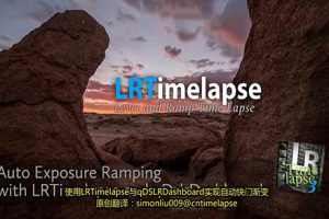 LRTimelapse教程 – 延时摄影入门到精通全套教程+佳能延时摄影教学【中文字幕】