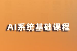 AI教程- illustrator系统课程 基础篇RX14