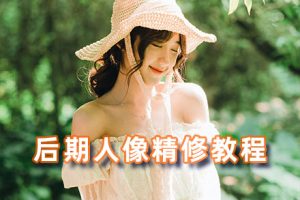 教程-商业人像精修教程 RX19