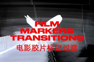 AE/PR模板-12个电影胶片标记老电影叠加元素过渡 Film Markers Transitions