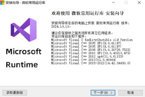 微软常用运行库合集2025 3月版 WIN