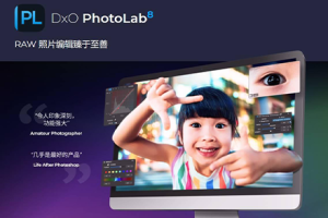 软件-RAW图像后期处理软件DxO PhotoLab 8.7.1 Build 663   一键优化降噪 中文汉化版