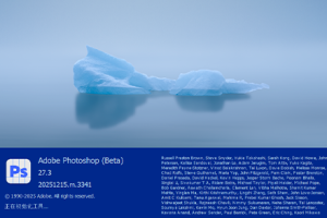 软件- Photoshop 2026 Beta27.3.m.3341 免安装版WINX64支持移除功能  hqwy