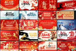 PPT模板-36套2026马年年终工作总结企业年会活动策划PPT