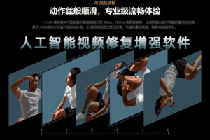 软件-人工智能视频增强软件中文版 Aiarty Video Enhancer v3.4（视频变清晰无损放大）