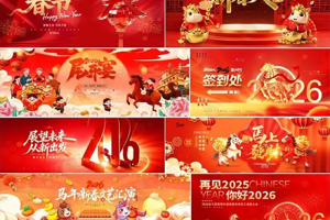 PSD模板-24款2026马年新年春节企业年会签到背景墙主视觉画面海报展板psd素材
