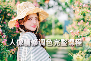 教程-人像修饰精修调色42期完整课程 RX75