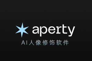 软件- AI人工智能人像修饰软件 Aperty1.6.0.1544 (x64)直装版
