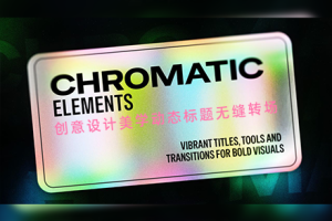 FCPX中文插件–30组创意设计美学动态标题无缝转场工具 Chromatic Elements