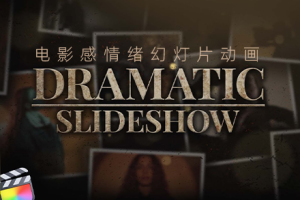 FCPX中文插件–电影感情绪幻灯片动画 Dramatic Slideshow