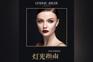 PDF教程-Lindsay Adler–60种时尚工作室人像布光图电子书-精翻中文教程 Studio-Lighting-Reference-Guide_