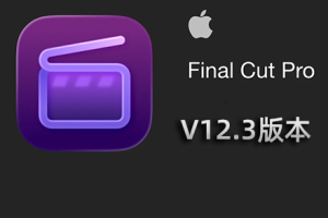 FCPX软件-苹果视频剪辑软件 Final Cut Pro V12.3 Mac英/中文版