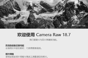 PS插件-ACR正式版独立完整安装包 Adobe Camera Raw v18.7 直装版更新  hqwy