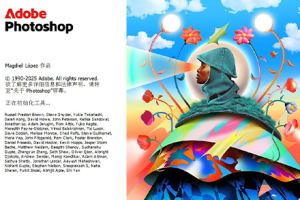 （更新）软件-Photoshop 2026 v27.11中文正式直装版/神经滤镜/生成式AI移除模型 hqwy