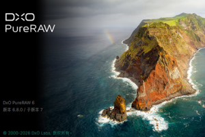 软件-专业AI降噪RAW增强清晰降与光学校正软件 DxO PureRAW v6.8.0.7 中文版   hqwy