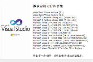微软常用运行库合集2026 10月版 WIN