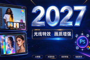 PS软件-Photoshop 2027 (Beta)v28.0.1m.3714安装版+本地AI生成式移除模型